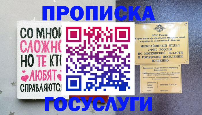 временная регистрация в Абазе