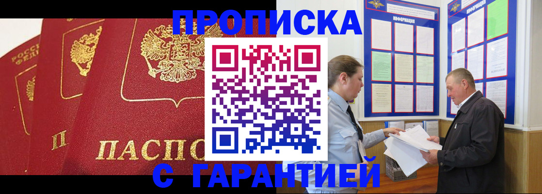 временная регистрация для школы в Абазе