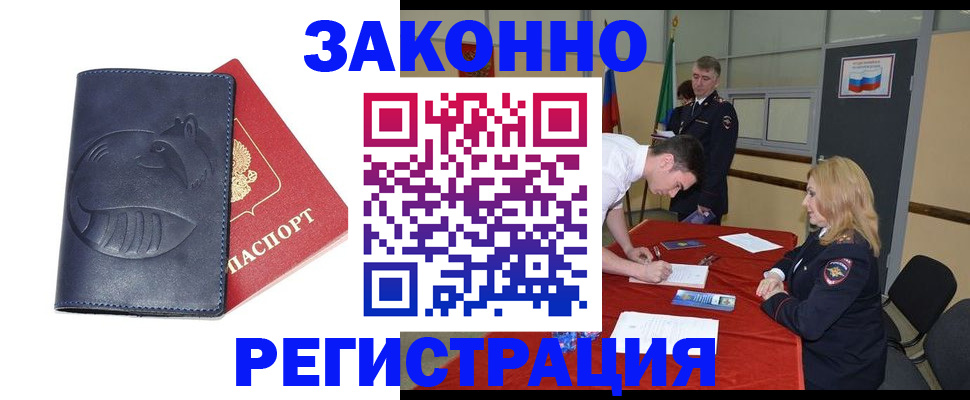 прописка штамп в Абазе