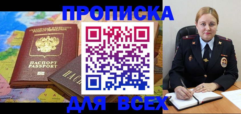 прописка в Абазе