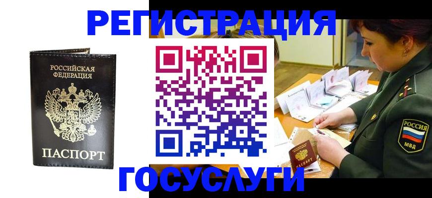 прописка для работы в Абазе