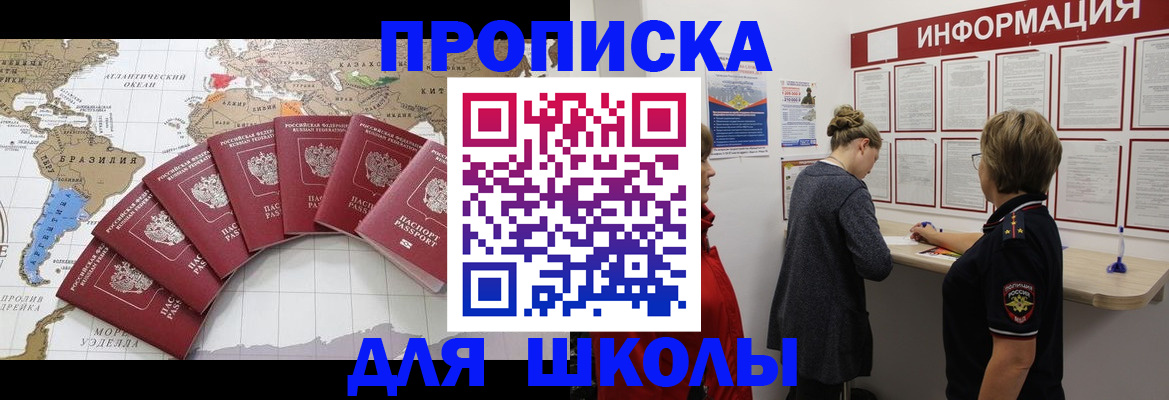 прописка законно в Абазе